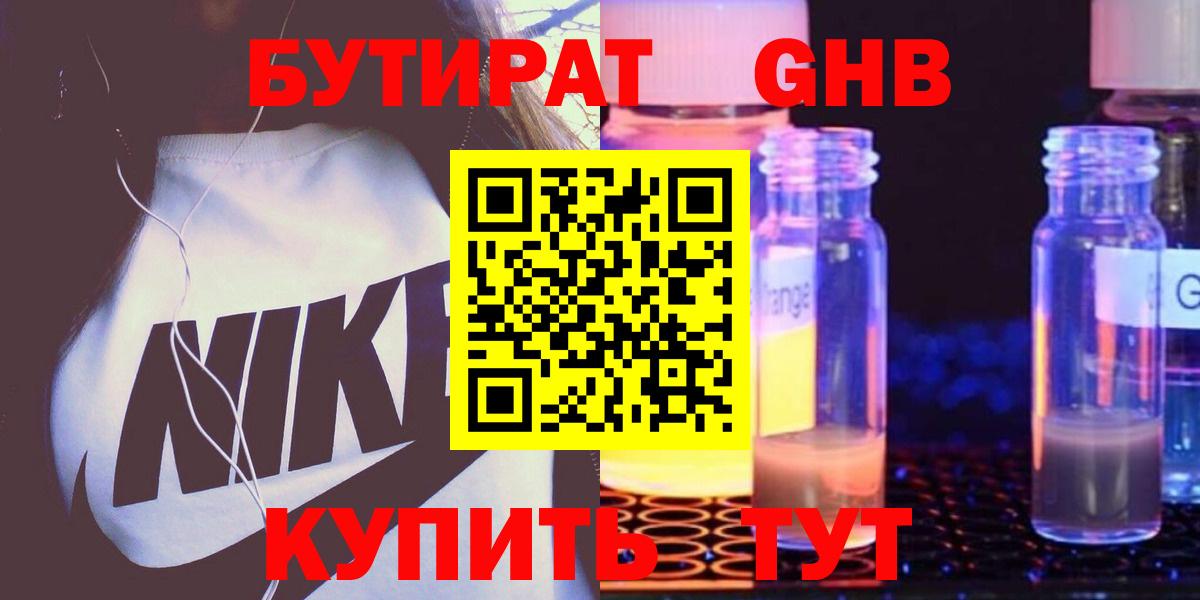 Камышин  Бутират BDO  Вход с VPN 