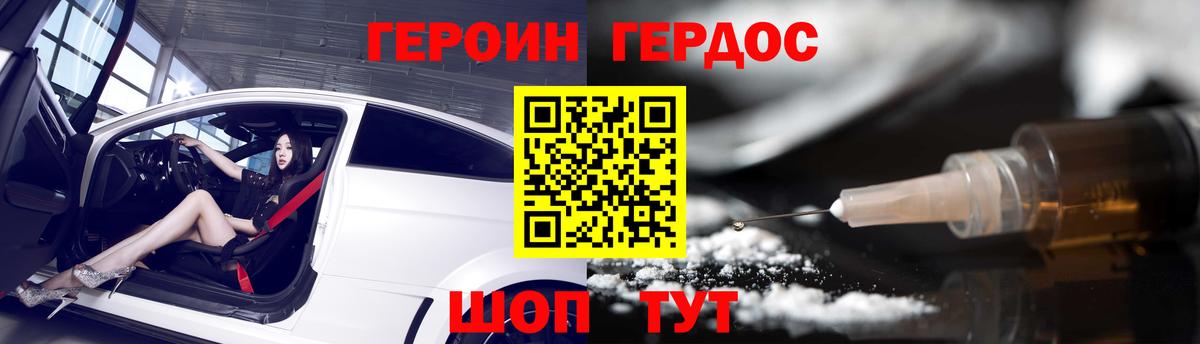 ГЕРОИН белый Камышин