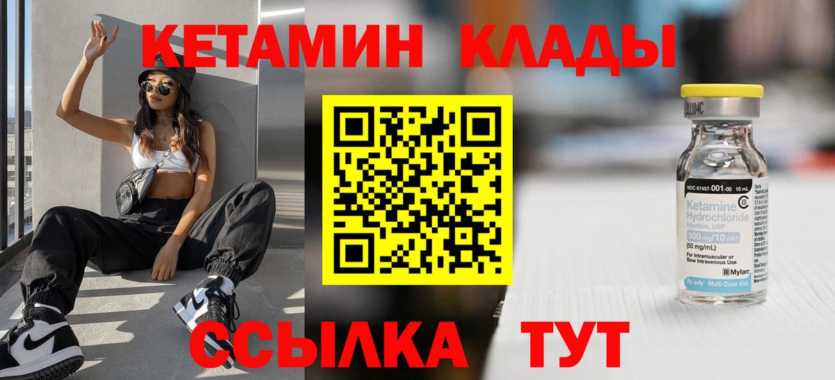 Камышин  Кетамин ketamine  Вход с VPN  Кетамин VHQ 