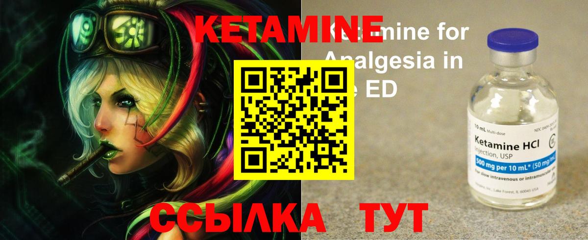 Кетамин ketamine Камышин
