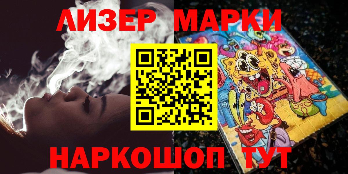 Марки 25I-NBOMe 1500мкг Камышин